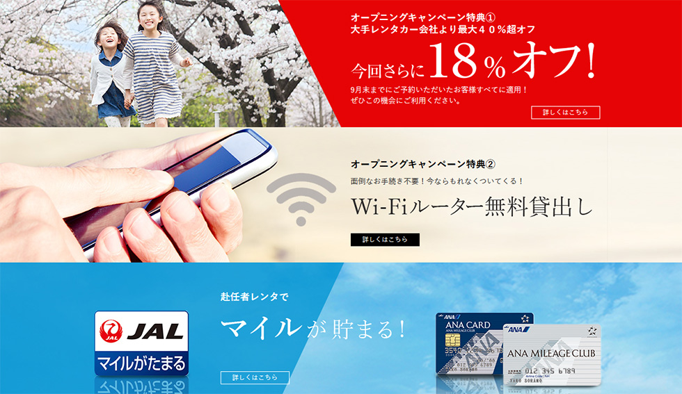 オープニングキャンペーン特典