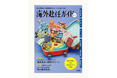 海外赴任者の声から生まれた海外赴任者のためのレンタカー