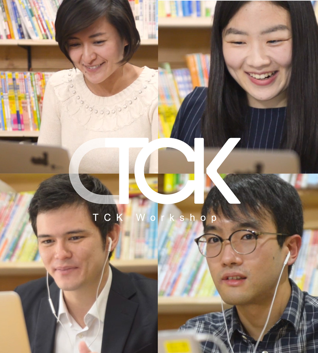 帰国・海外子女のためのオンライン家庭教師 TCK Workshop