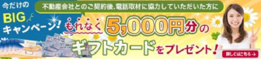 リビンマッチ/不動産の一括査定サイト