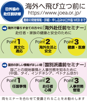 一般社団法人　日本在外企業協会