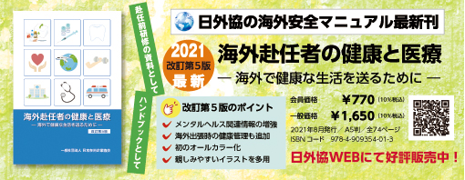 一般社団法人　日本在外企業協会