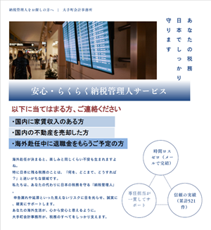 大手町会計事務所