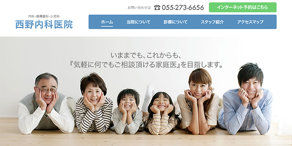西野内科クリニック